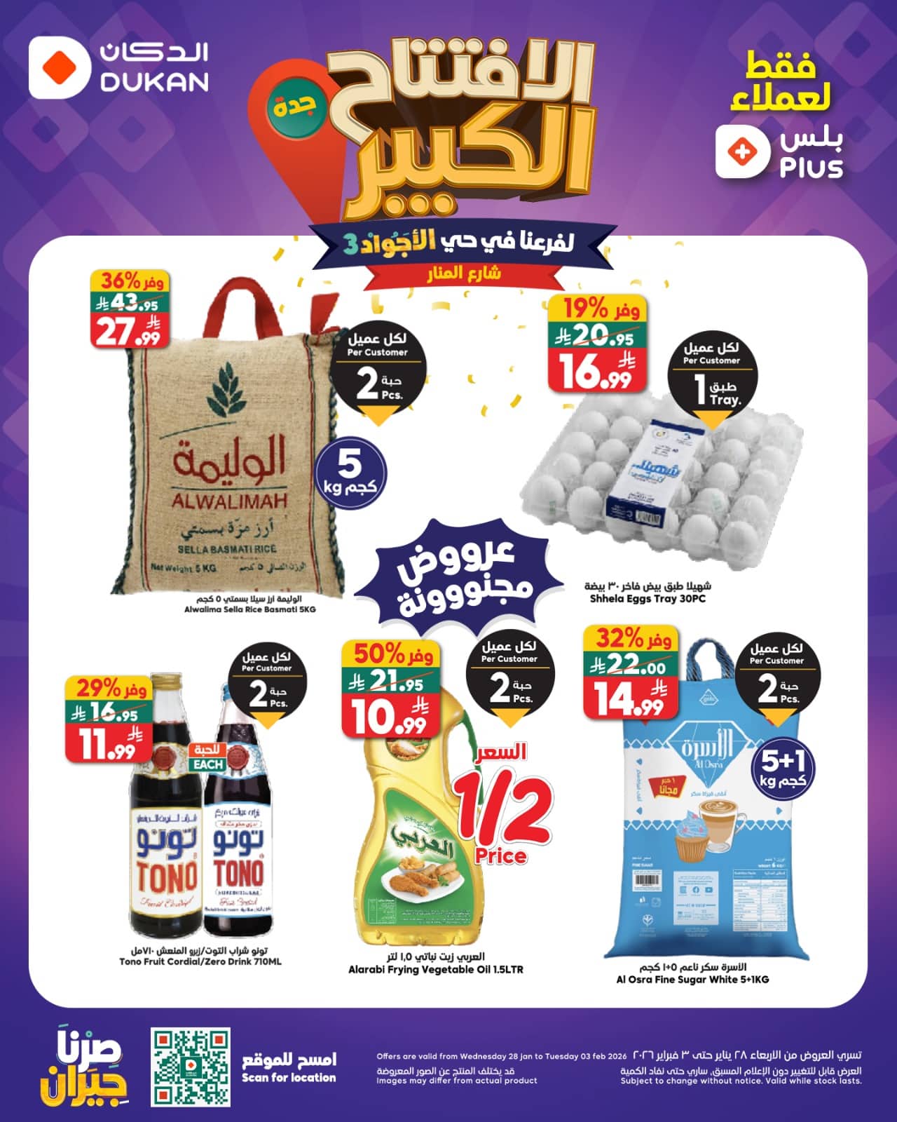 عروض الدكان جدة الخميس 29-1-2026 | افتتاح الفرع الجديد بحي الاجواد 1 622799332 946493181033928 5724698299803602145 n - عروض الدكان جدة الخميس 29-1-2026 | افتتاح الفرع الجديد بحي الاجواد