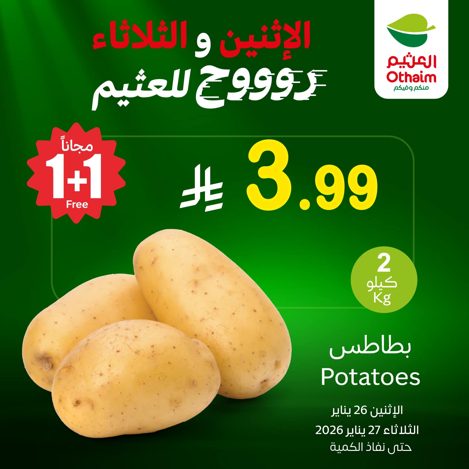 622808625 1303150888512156 3528193994731314121 n - تصفح عروض اسواق العثيم علي منتجات متنوعة الاثنين 26-1-2026 لمدة يومان