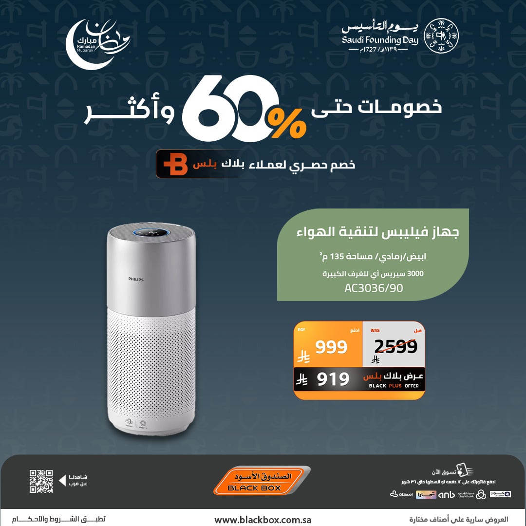 تصفح عروض يوم التاسيس السعودي من الصندوق الاسود - خصومات تصل الي 60% 2 622980809 1336729845151153 8411479172536379733 n - تصفح عروض يوم التاسيس السعودي من الصندوق الاسود - خصومات تصل الي 60%