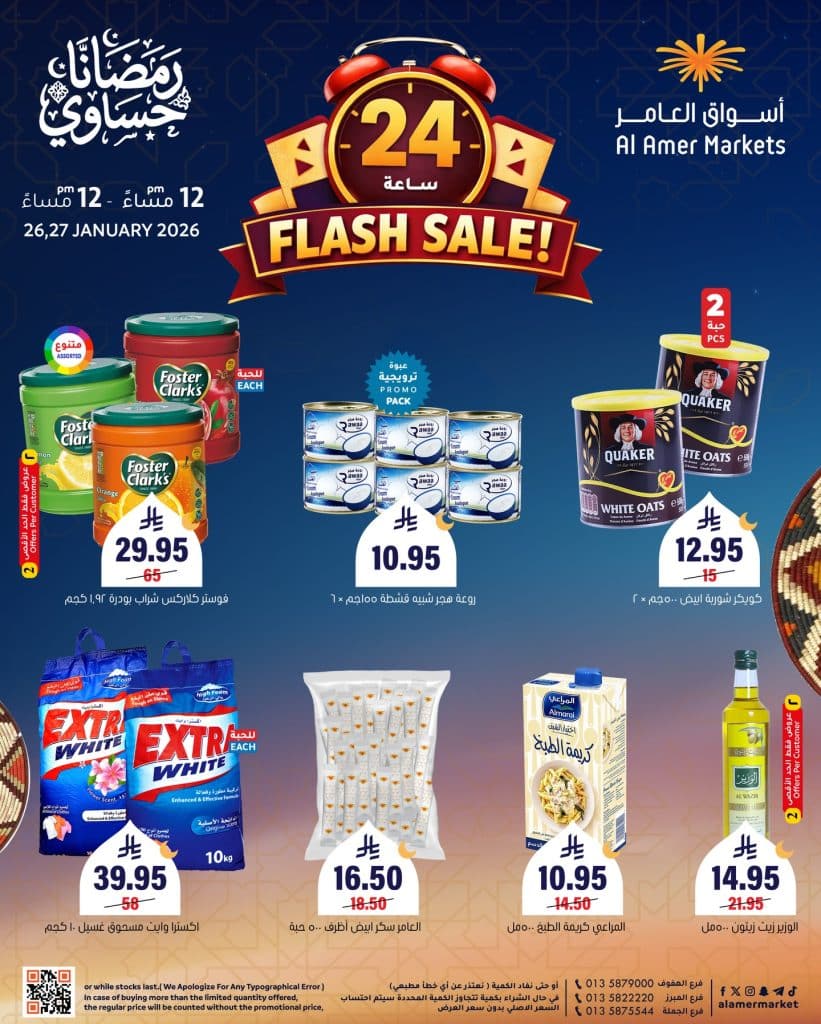 عروض اسواق العامر السعودية الاثنين 26 يناير 2026 اليوم فقط 1 623056024 18551934253053144 1487419524076933127 n - عروض اسواق العامر السعودية الاثنين 26 يناير 2026 اليوم فقط