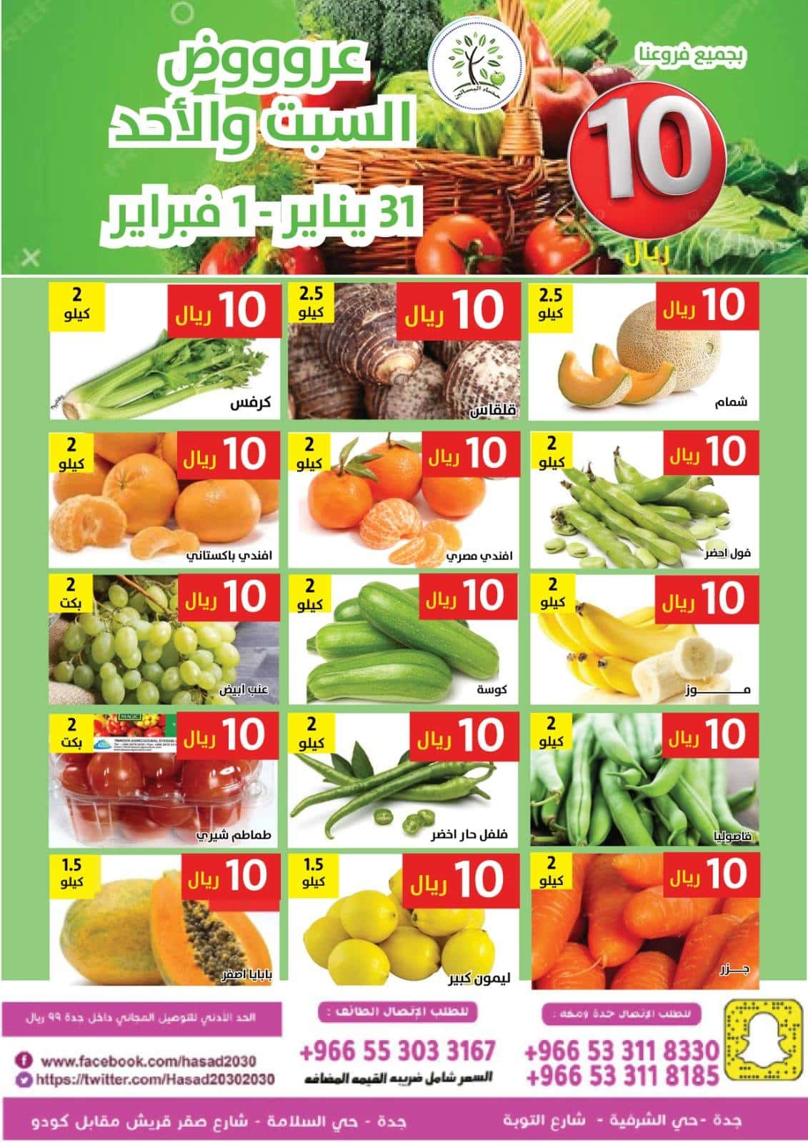 623094469 1226172212954798 9081652253772895151 n - عروض مؤسسة حصاد البساتين الطازج السبت 11-8-1447هـ لمدة يومان