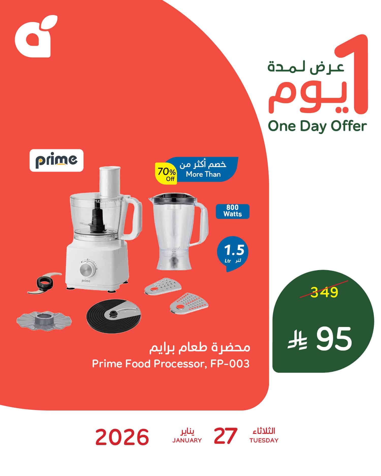 623106581 1299795652183344 6353552714436670299 n - تصفح عروض بنده الثلاثاء 27 يناير 2026 - اقوي الاجهزة الكهربائية