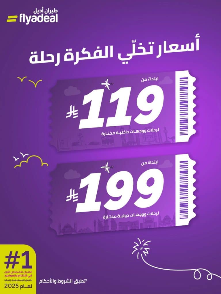 623216944 18447114604096730 2856780723759024594 n - عروض طيران أديل على الرحلات الداخلية و الدولية 26 يناير 2026