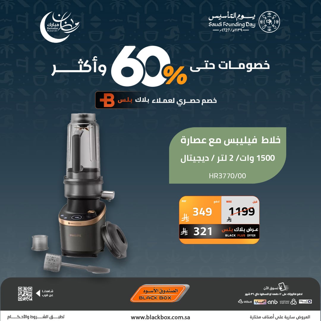 تصفح عروض يوم التاسيس السعودي من الصندوق الاسود - خصومات تصل الي 60% 5 623222755 1336729931817811 4791633104309831956 n - تصفح عروض يوم التاسيس السعودي من الصندوق الاسود - خصومات تصل الي 60%