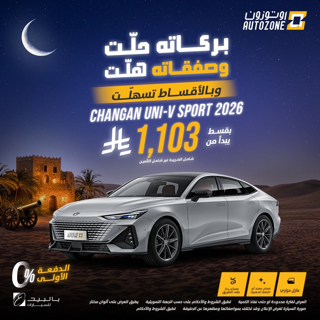 623268664 1321502580006932 9028212157559713963 n - عروض اوتوزون بالبيد للسيارات علي موديلات متنوعة باقل قسط شهري | عروض رمضان 2026