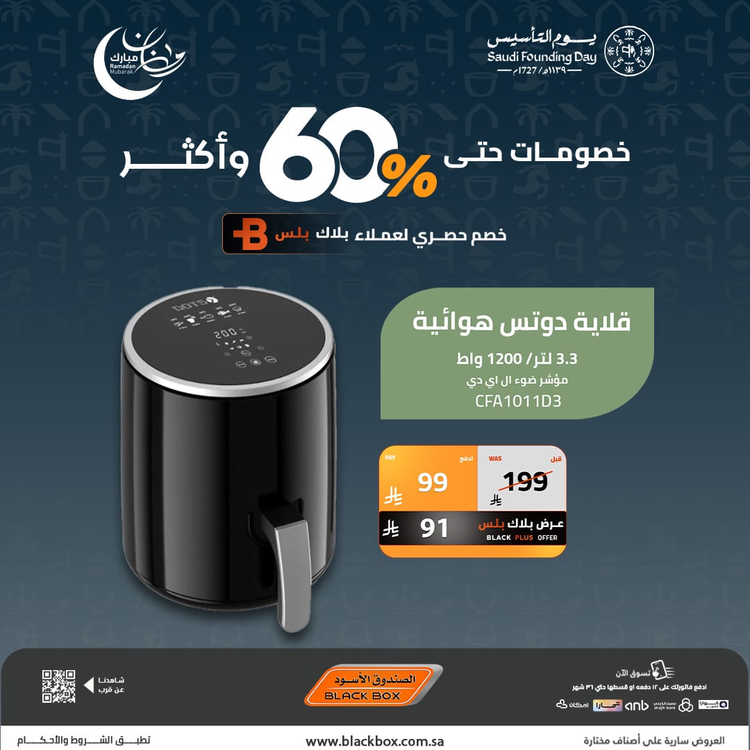 تصفح عروض يوم التاسيس السعودي من الصندوق الاسود - خصومات تصل الي 60% 7 623302120 1336730011817803 623539987912176472 n - تصفح عروض يوم التاسيس السعودي من الصندوق الاسود - خصومات تصل الي 60%