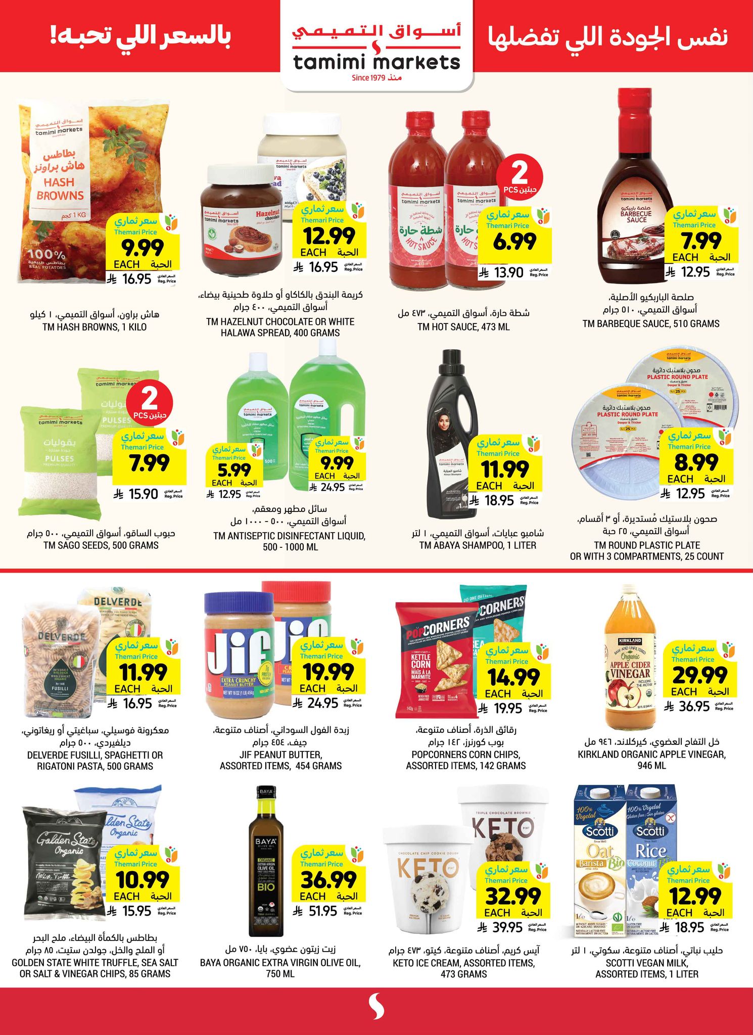 623349258 1211114191224896 3117533835286323165 n - عروض التميمي الرياض - افتتاح الفرع الجديد الخميس 29 يناير 2026 - صرنا أقرب لكم