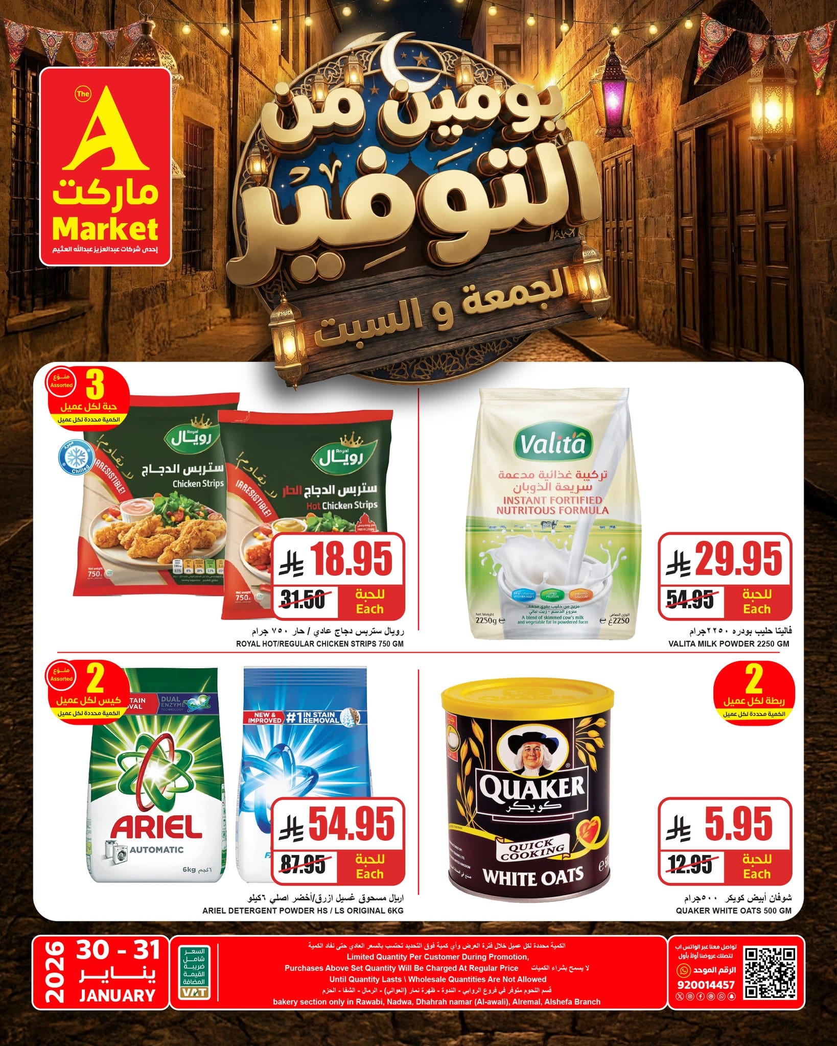 عروض ايه ماركت الرياض الطازج الجمعة 30/1/2026 لمدة يومان 3 623366779 742504172262367 5654402470088563583 n - عروض ايه ماركت الرياض الطازج الجمعة 30/1/2026 لمدة يومان