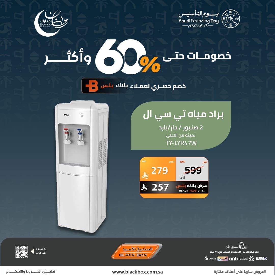 تصفح عروض يوم التاسيس السعودي من الصندوق الاسود - خصومات تصل الي 60% 8 623369362 1336730015151136 8472799600478174325 n - تصفح عروض يوم التاسيس السعودي من الصندوق الاسود - خصومات تصل الي 60%