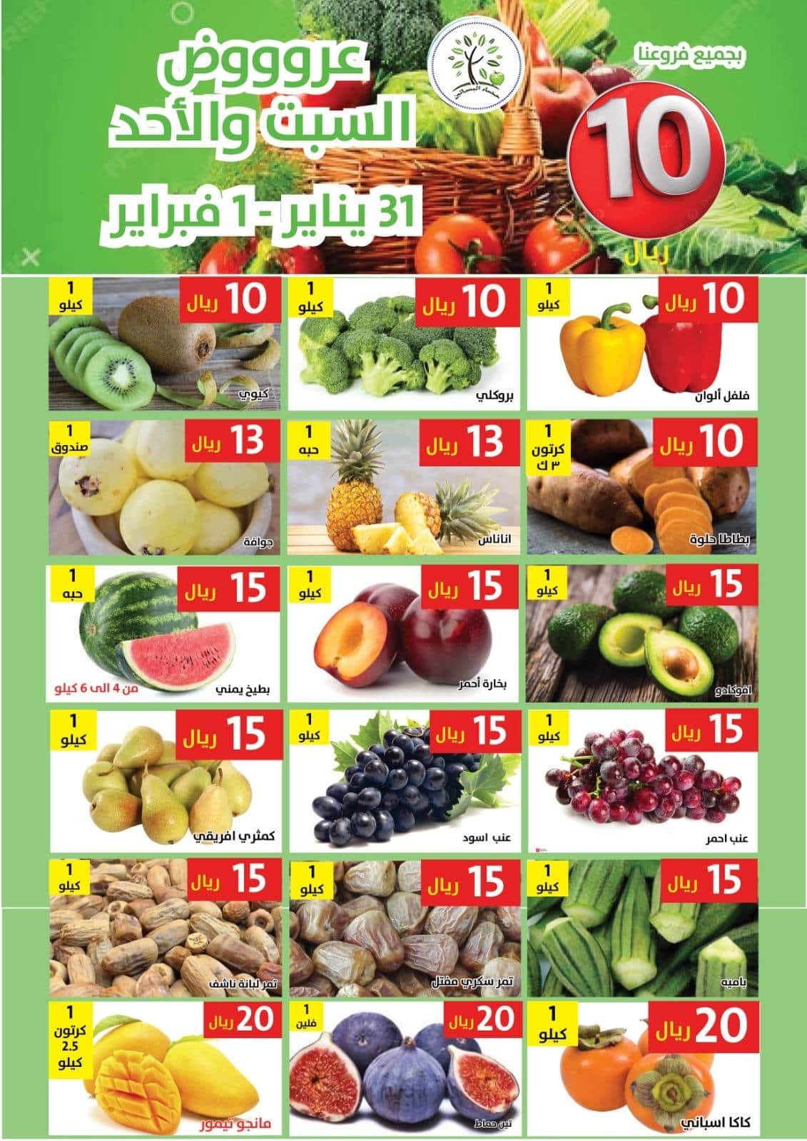 623425148 1226172136288139 2813501888316447629 n - عروض مؤسسة حصاد البساتين الطازج السبت 11-8-1447هـ لمدة يومان