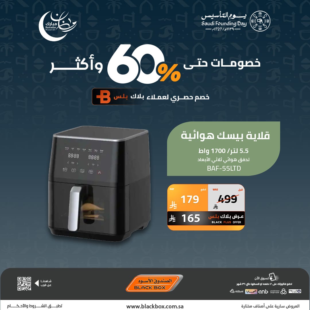 تصفح عروض يوم التاسيس السعودي من الصندوق الاسود - خصومات تصل الي 60% 6 623447014 1336729935151144 3863391891619629081 n - تصفح عروض يوم التاسيس السعودي من الصندوق الاسود - خصومات تصل الي 60%
