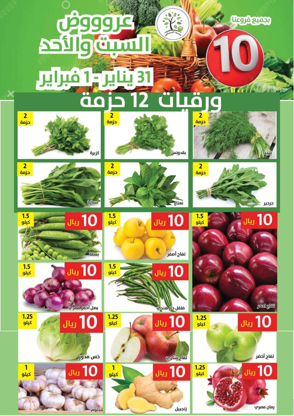 624208314 1226172252954794 8921618446486843411 n - عروض مؤسسة حصاد البساتين الطازج السبت 11-8-1447هـ لمدة يومان