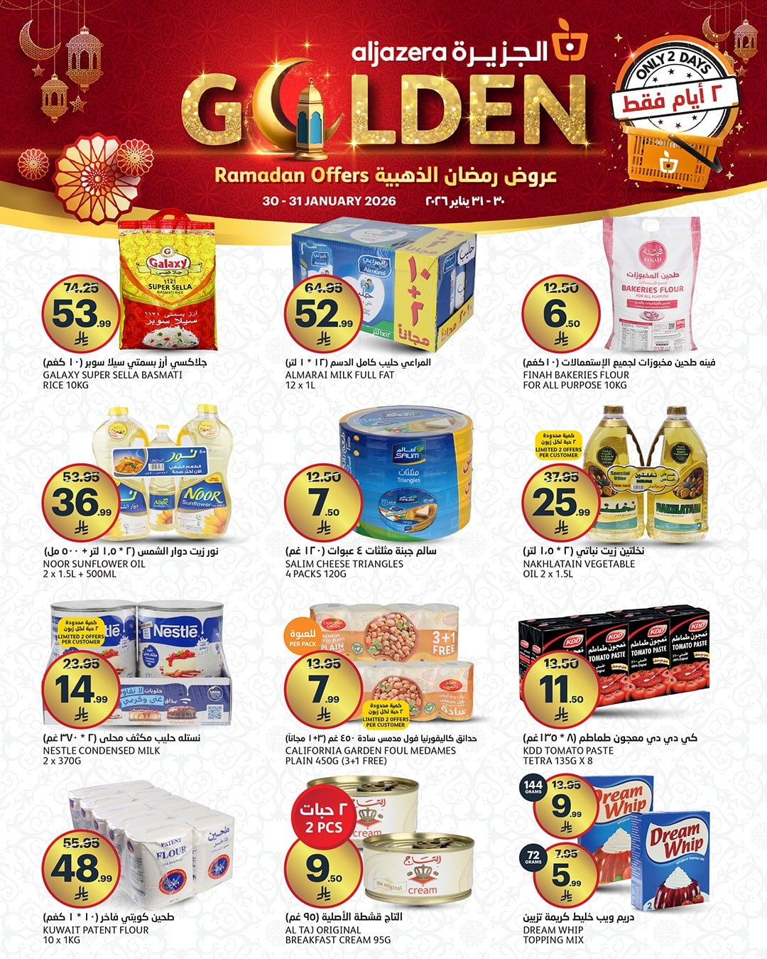 624282785 1333662025474196 5619755242437139942 n - عروض اسواق الجزيرة الجمعة 30 يناير 2026 لمدة يومان