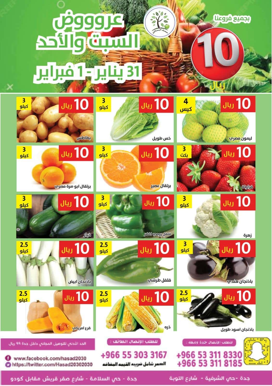 624555259 1226172169621469 6601841027119510979 n - عروض مؤسسة حصاد البساتين الطازج السبت 11-8-1447هـ لمدة يومان