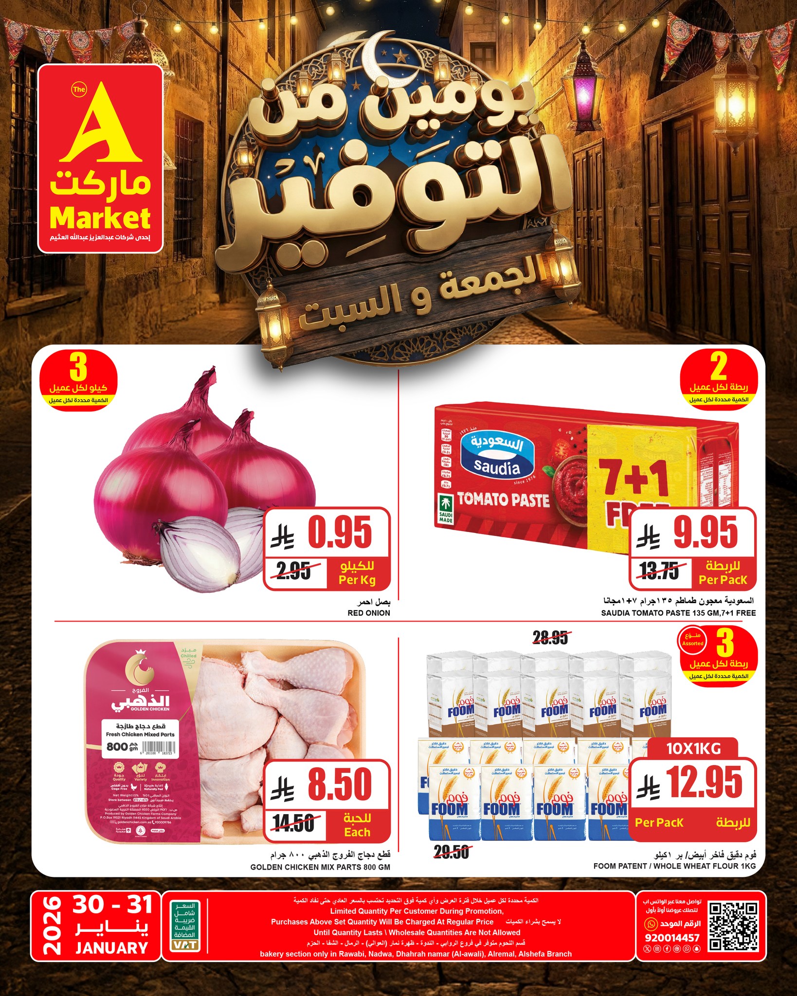 عروض ايه ماركت الرياض الطازج الجمعة 30/1/2026 لمدة يومان 2 624593823 742504228929028 4008125974064552942 n - عروض ايه ماركت الرياض الطازج الجمعة 30/1/2026 لمدة يومان