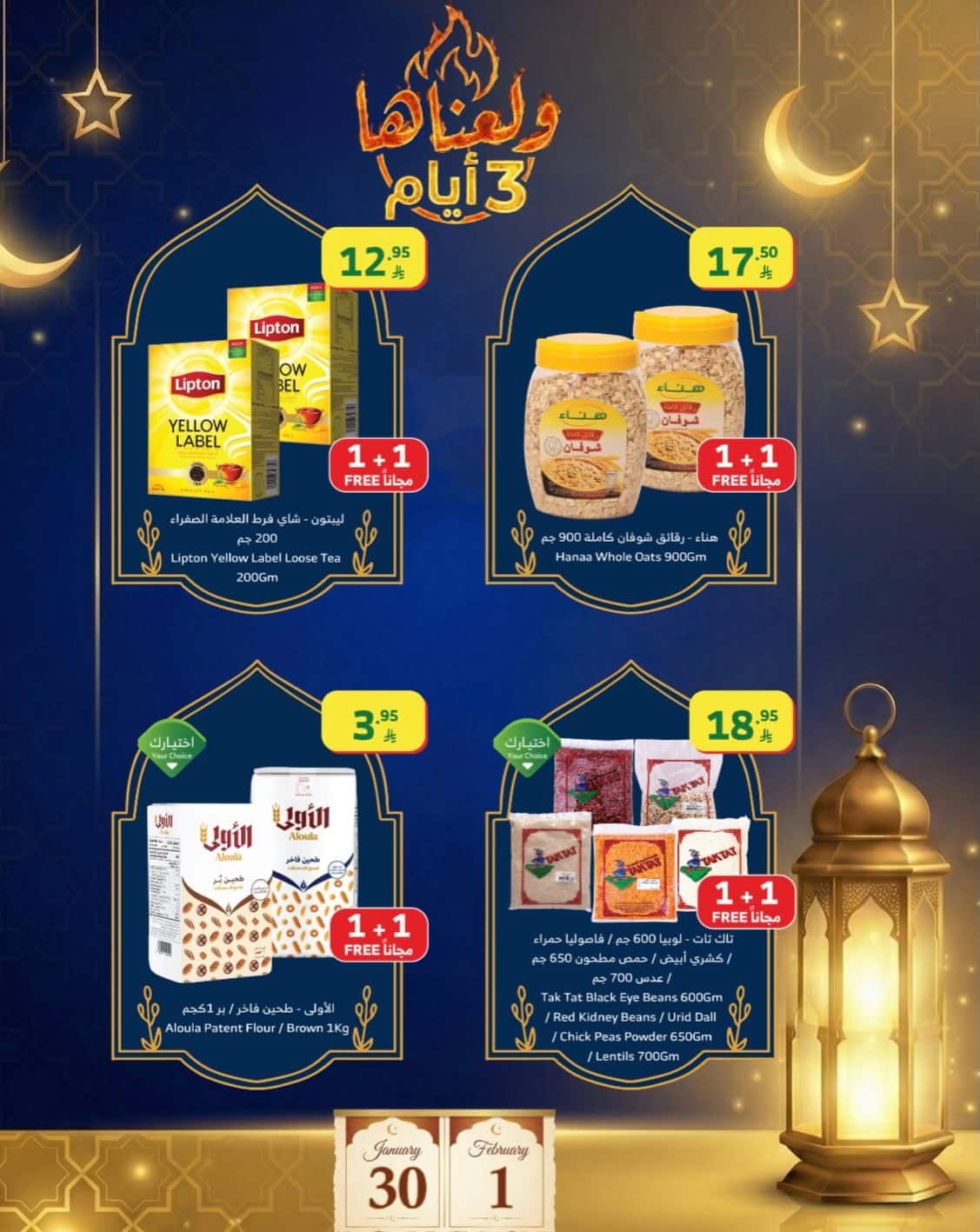 624615400 18555175207065535 8807962080595231643 n 106086957 - عروض اسواق الراية الويكند الجمعة 30 يناير 2026 لمدة 3 ايام