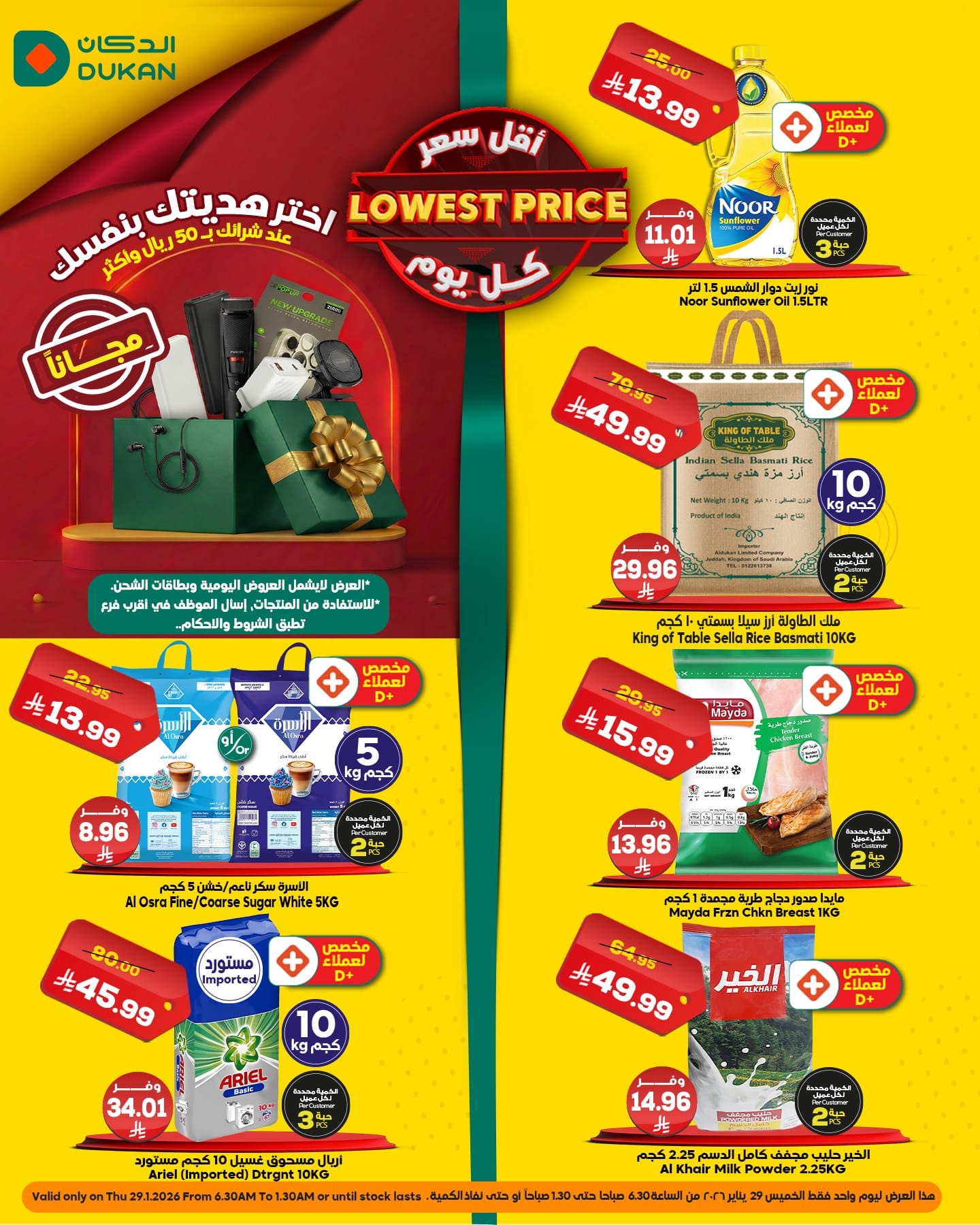 624655906 946523677697545 8575079049426830857 n - عروض الدكان جدة الطازج الخميس 29 يناير 2026 اليوم فقط