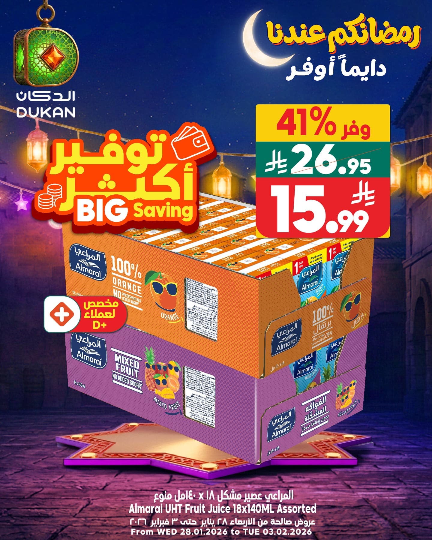 عروض الدكان جدة الطازج السبت 31 يناير 2026 اليوم فقط 4 624691367 948150237534889 7754071617340615057 n - عروض الدكان جدة الطازج السبت 31 يناير 2026 اليوم فقط