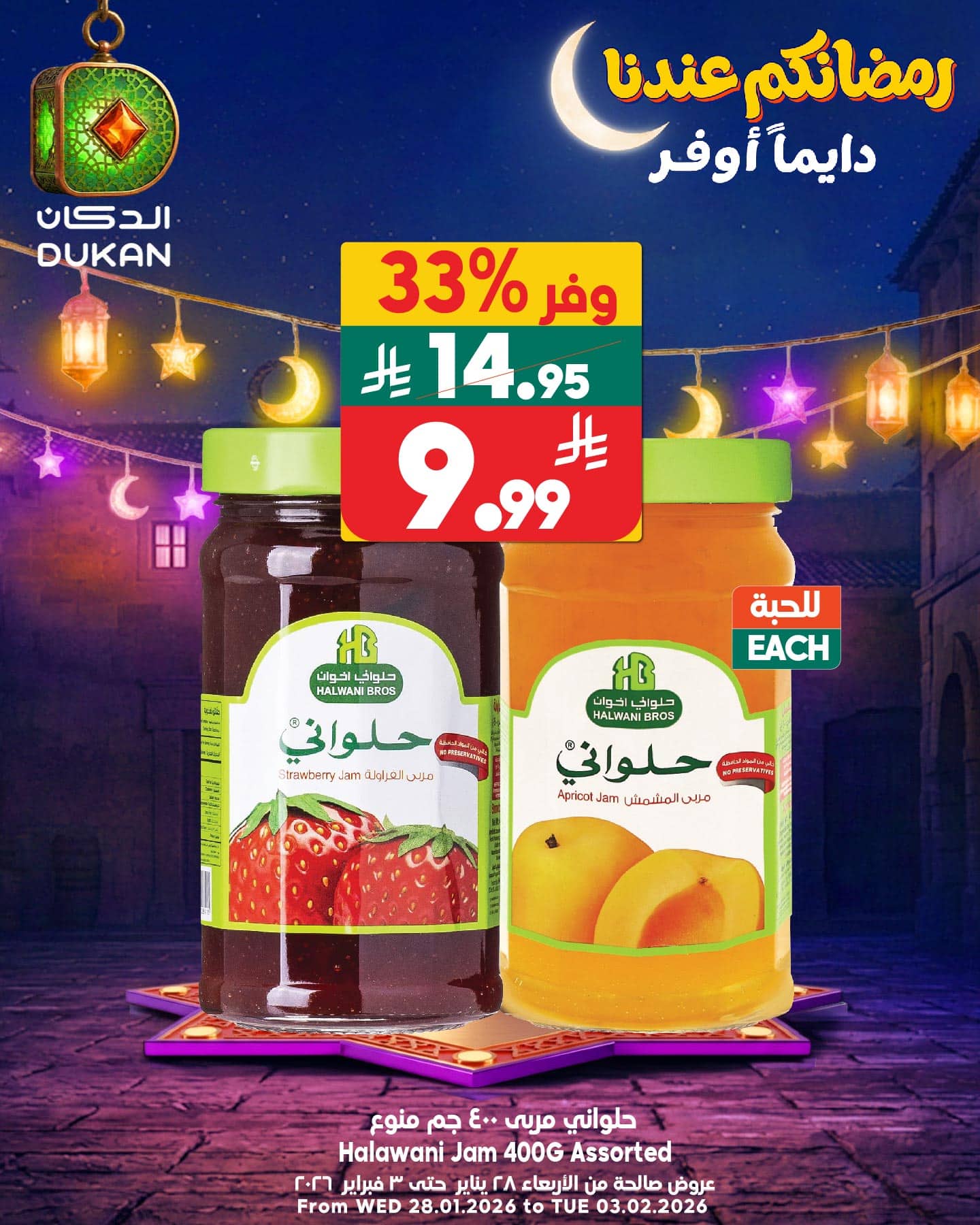 عروض الدكان جدة الطازج السبت 31 يناير 2026 اليوم فقط 2 624711746 948150227534890 8046161633331906437 n - عروض الدكان جدة الطازج السبت 31 يناير 2026 اليوم فقط