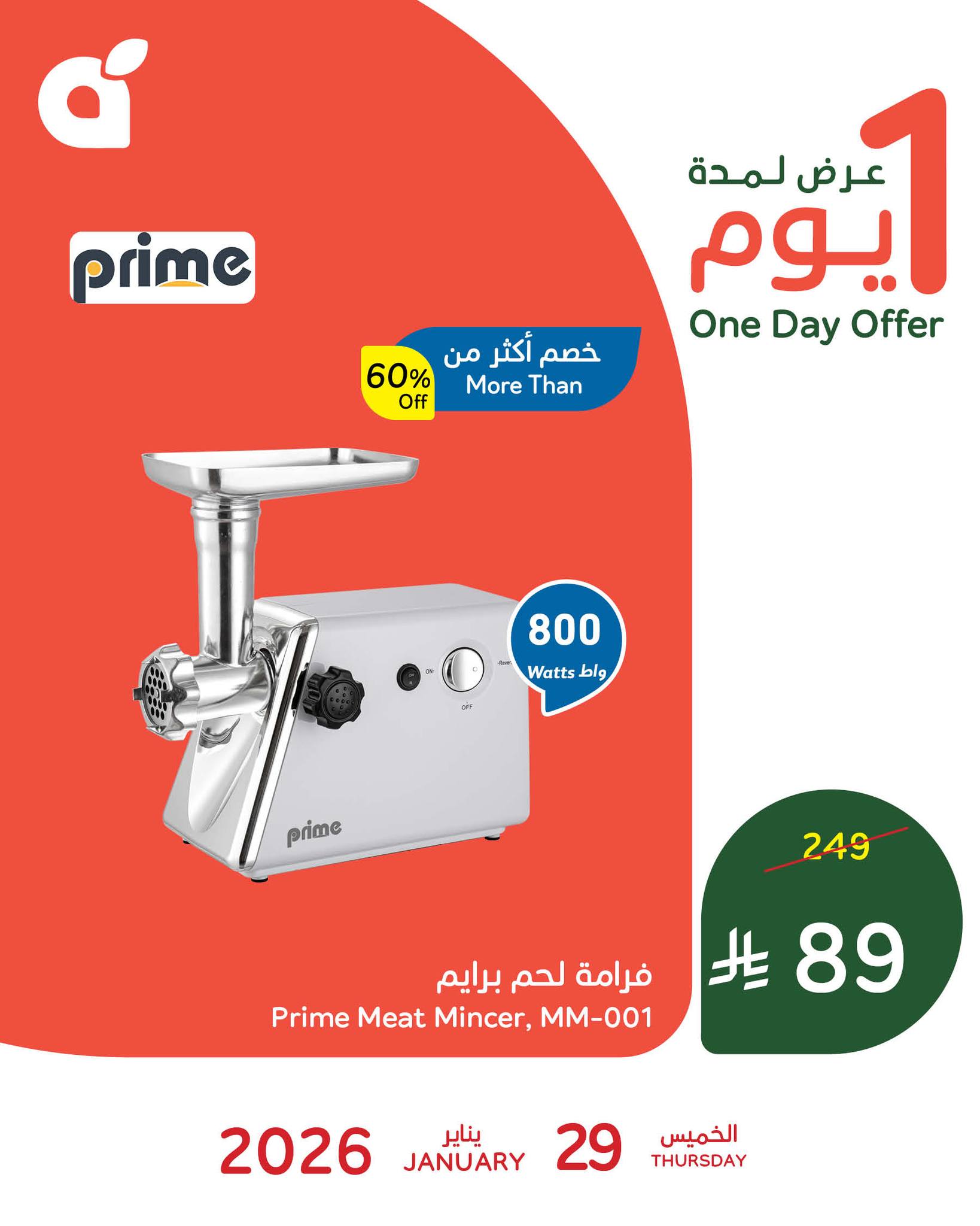 624720620 1301501108679465 4859660499911349090 n - لا تفوت الفرصة وتسوق عروض بنده بنصف السعر الخميس 29-1-2026 اليوم فقط