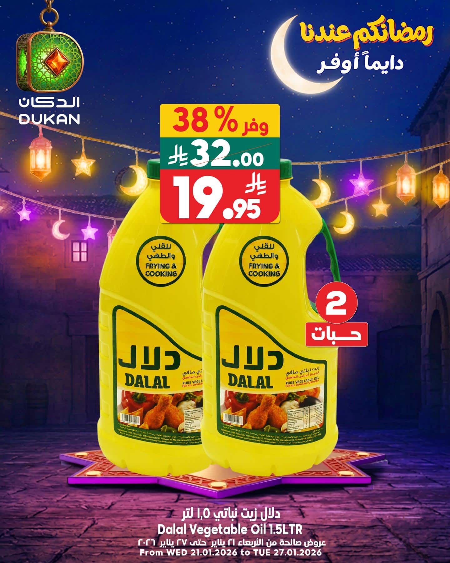 عروض الدكان جدة الطازج الاحد 1 فبراير 2026 اليوم فقط 2 624801547 948749857474927 6711024189570910178 n - عروض الدكان جدة الطازج الاحد 1 فبراير 2026 اليوم فقط