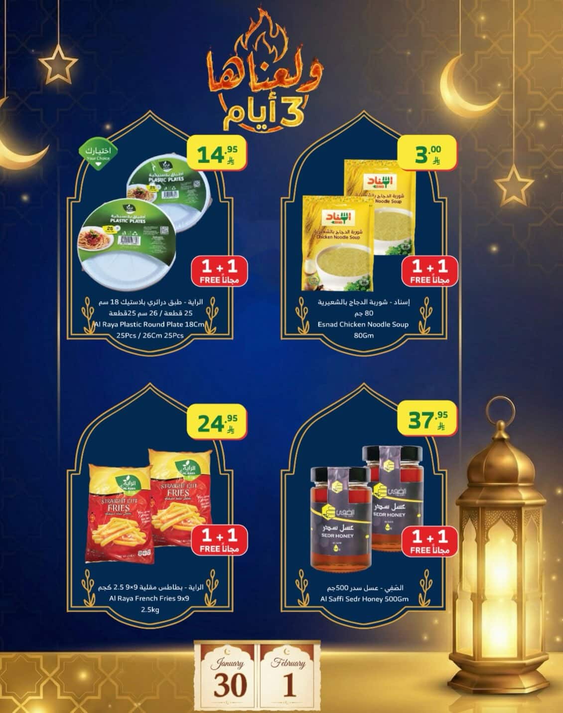 624923134 18555175216065535 5468401800232391116 n 106089438 - عروض اسواق الراية الويكند الجمعة 30 يناير 2026 لمدة 3 ايام