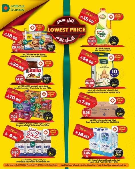 624953227 948149997534913 2207919930348392236 n - عروض الدكان جدة الطازج السبت 31 يناير 2026 اليوم فقط