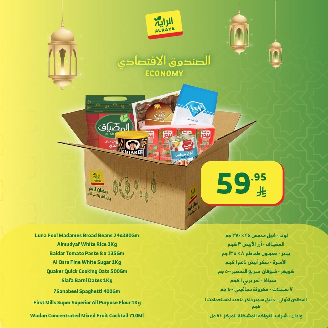 626296717 1199843725607196 8613636706244757364 n - عروض صندوق رمضان في السعودية - عرض مجمع (محدث)