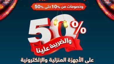 7eb2 59cc 72da 70fd.jpg - عروض الشتاء و الصيف حتي السبت 7 مارس 2026 - رمضانك عندنا بدون ضريبة