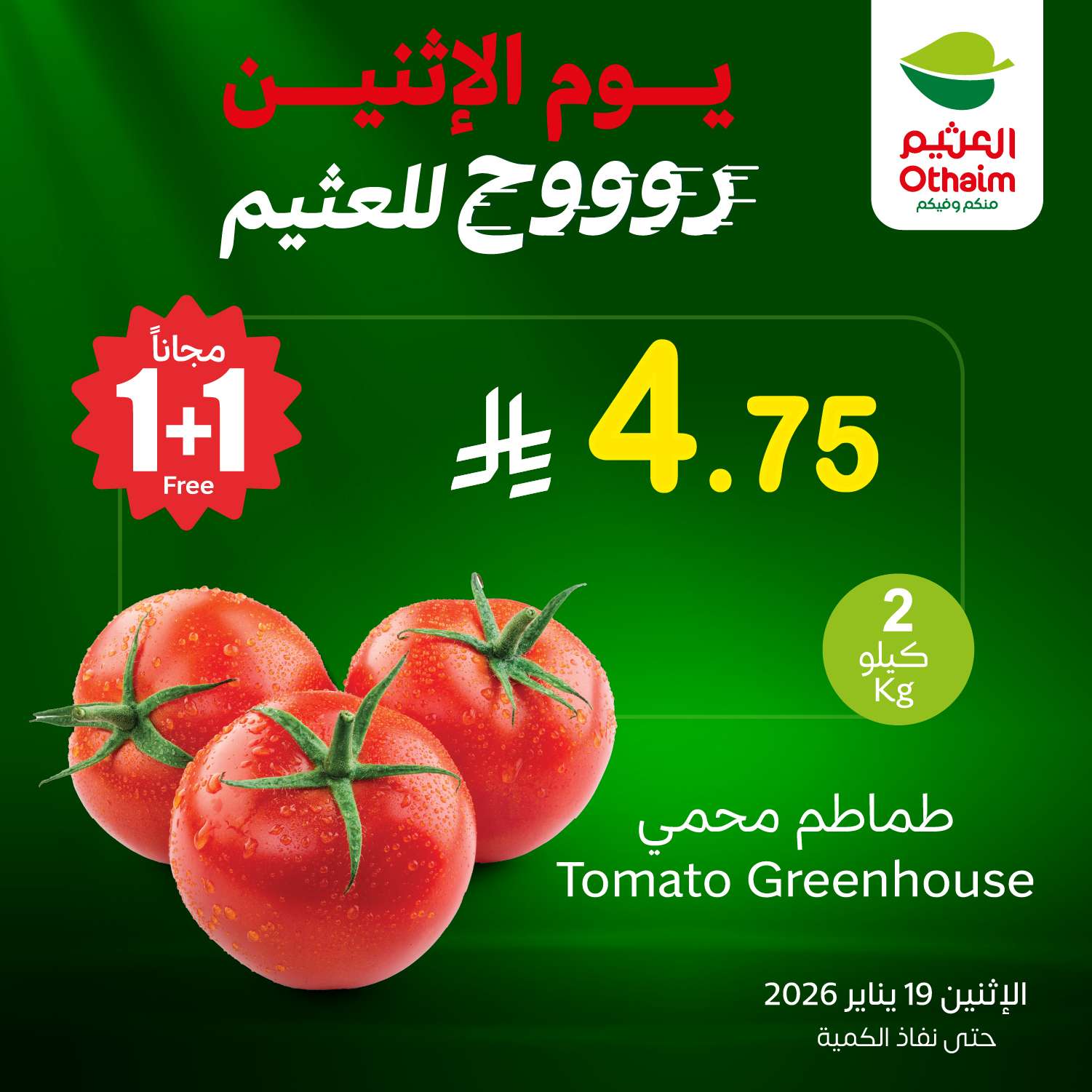 991d 016b b00d 5c65.jpg - تصفح افضل العروض من العثيم علي منتجات متنوعة الاثنين 30 رجب 1447هـ