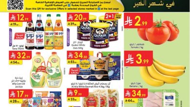 ad5b 0fc6 0776 a4f7.jpg - عروض الدانوب الرياض الاسبوعية الخميس 15/1/2026 | عروضنا غير في شهر الخير