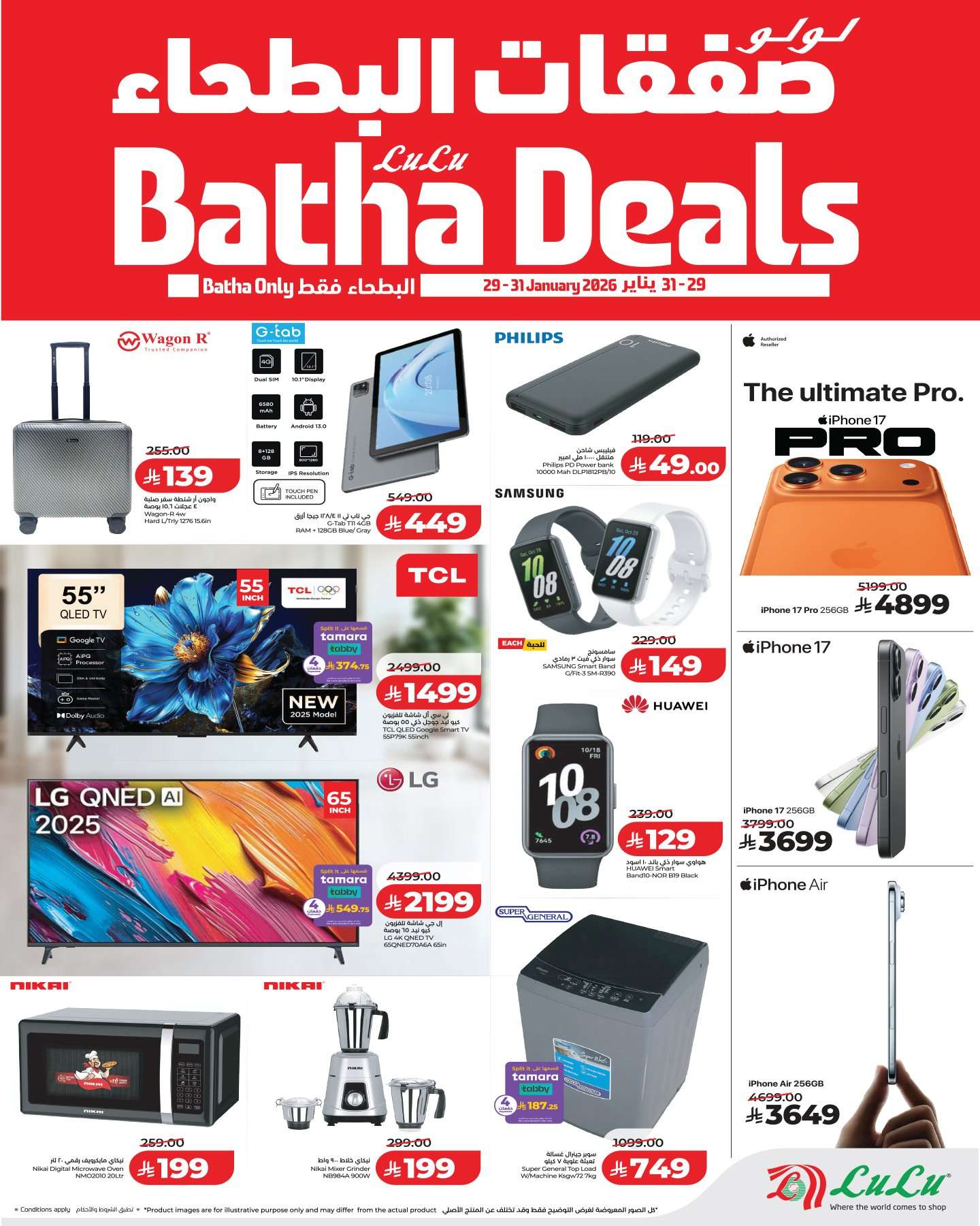 عروض لولو البطحاء الخميس 29 يناير 2026 لمدة 3 ايام 4 f9d6 bff9 3fab 98dc.jpg - عروض لولو البطحاء الخميس 29 يناير 2026 لمدة 3 ايام