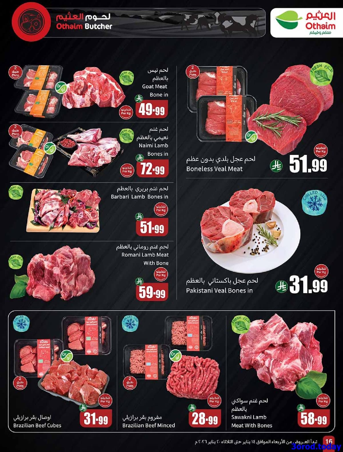 img11b01c7ce6af740e57e7431aaf8c668d - عروض العثيم علي اللحوم و الدجاج حتي الثلاثاء 20-1-2026 | رمضان زمان بعروض زمان