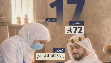 2 عروض مختبرات وريد الطبية ليوم التأسيس السعودي لمدة 3 أيام