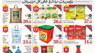 2a8d caf2 c5ec 72cc.jpg - عروض العثيم الاسبوعية حتي الثلاثاء 3-3-2026 | 14 رمضان 1447هـ أقوي العروض