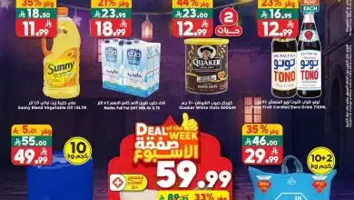 30cd 5d19 1ce8 371d.jpg - عروض الدكان جدة الاسبوعية الاربعاء 4 فبراير 2026 رمضانكم عندنا دايما اوفر