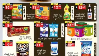 42df dd95 72f2 6f7e.jpg - عروض نوري هايبر ماركت الاسبوعية الاربعاء 4-2-2026 اهلا رمضان