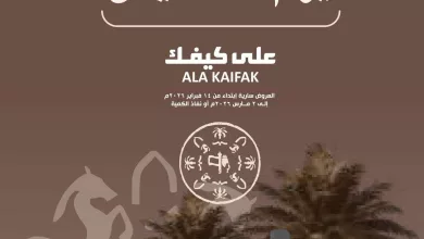 4651 39fd c1ac 122c.jpg عروض شركة علي كيفك ليوم التاسيس حتي الاثنين 2 مارس 2026 - تخفيضات اضافية لشهر الخير