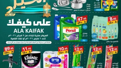 53a4 f719 5386 61c3.jpg عروض شركة علي كيفك الاسبوعية الخميس 19 فبراير 2026 | تخفيضات شهر الخير