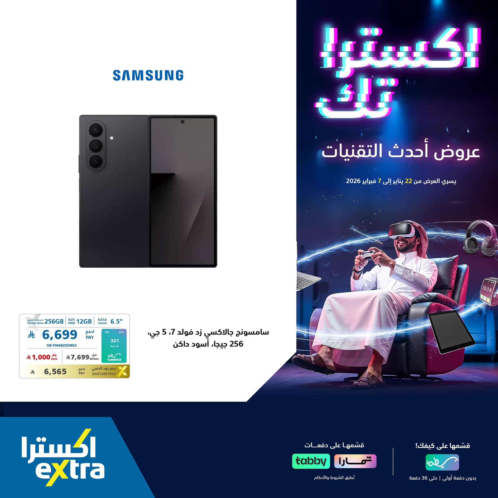 616740051 1322012469957200 5603488867262109224 n - عروض اكسترا السعودية علي جوالات سامسونج حتي السبت 7 فبراير 2026 | احدث التقنيات