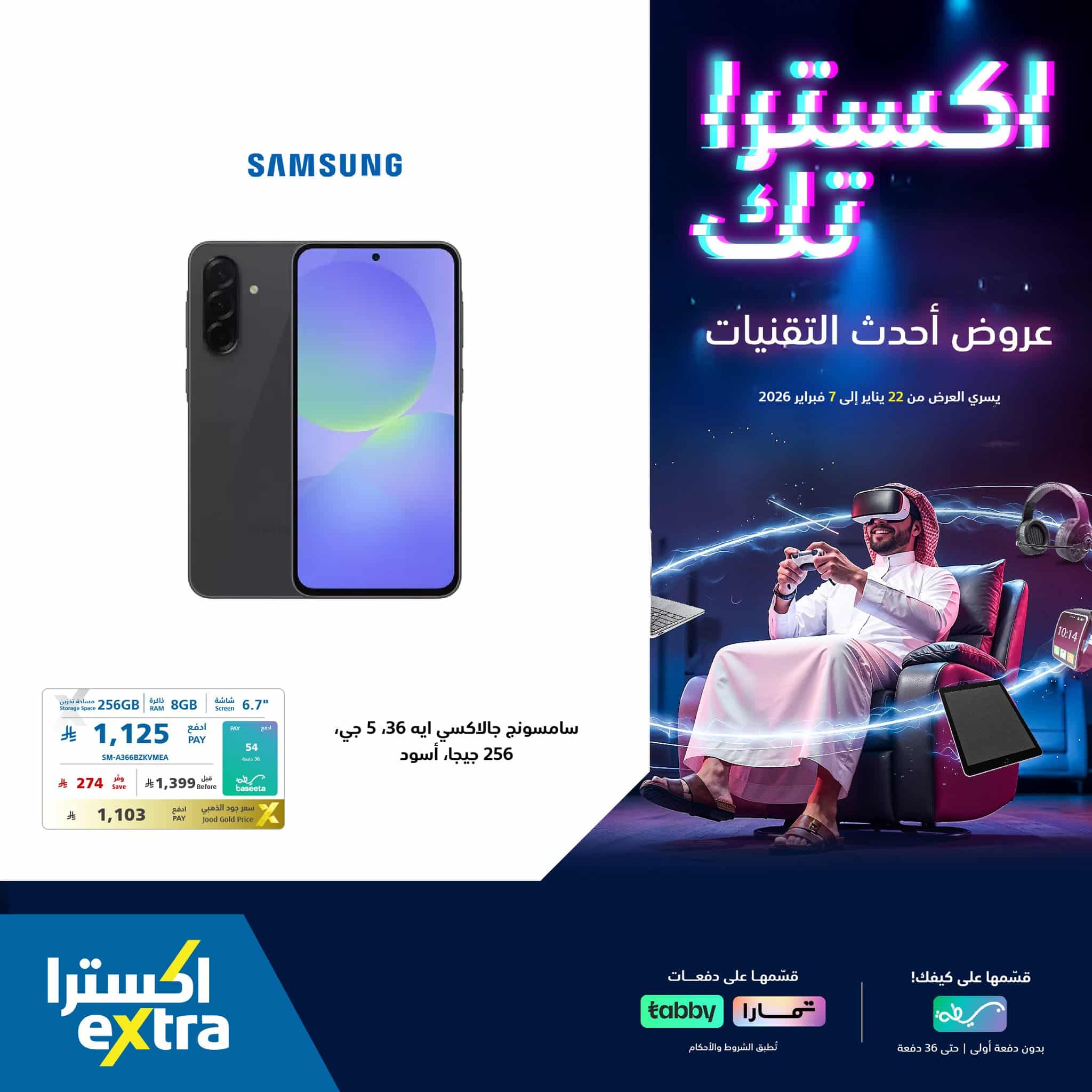 616819069 1322012389957208 7607973216836244636 n - عروض اكسترا السعودية علي جوالات سامسونج حتي السبت 7 فبراير 2026 | احدث التقنيات