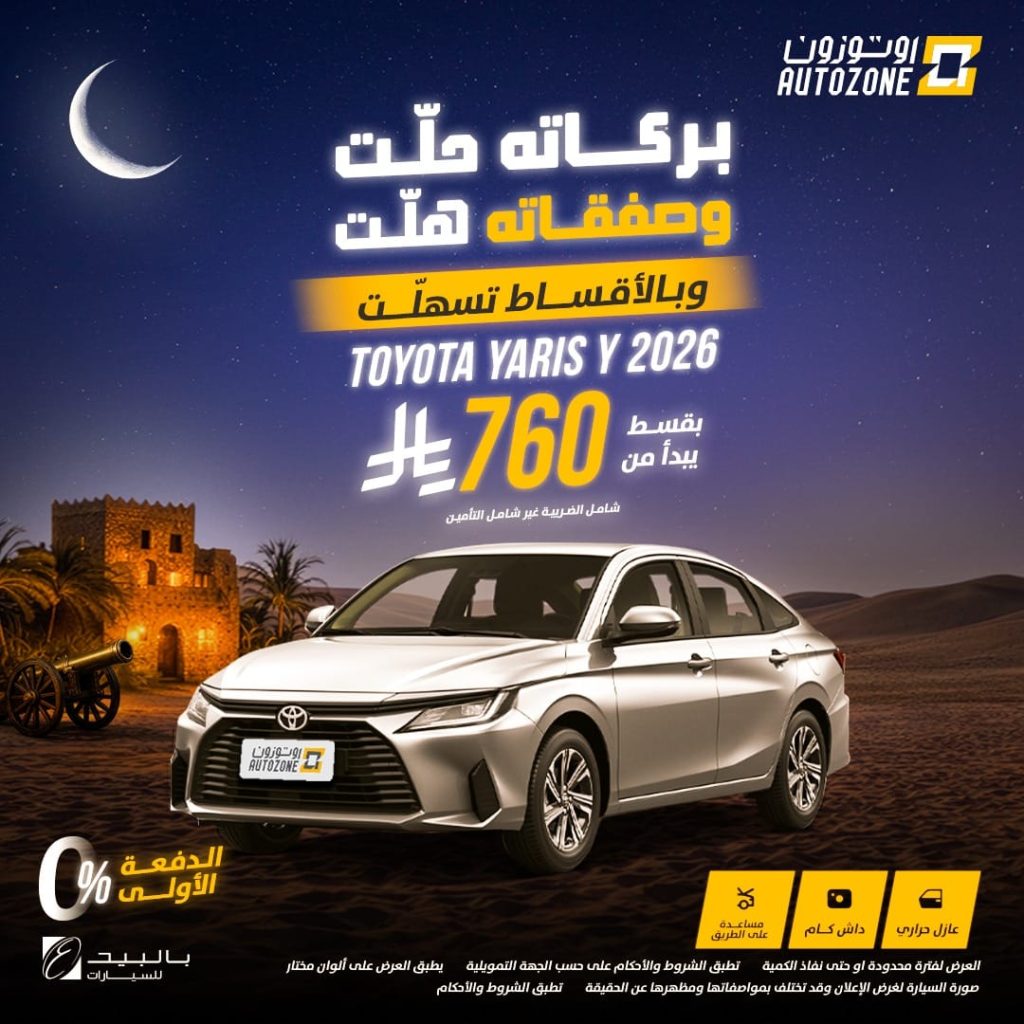 622797672 1321502576673599 8432673412118084286 n عروض السيارات رمضان 2026 في السعودية – جميع العروض بصفحة واحدة