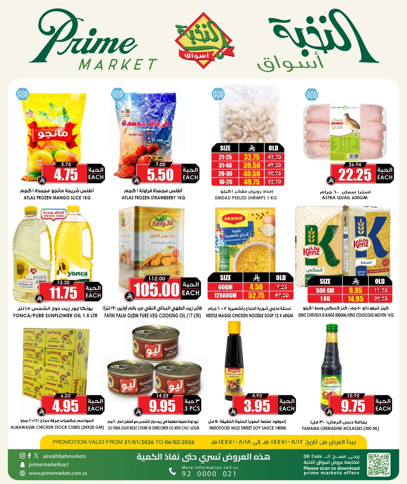 عروض اسواق النخبة الاحد 1 فبراير 2026 - عندنا أوفر الاسعار 4 623675490 18442647502100094 7461922200600135344 n - عروض اسواق النخبة الاحد 1 فبراير 2026 - عندنا أوفر الاسعار