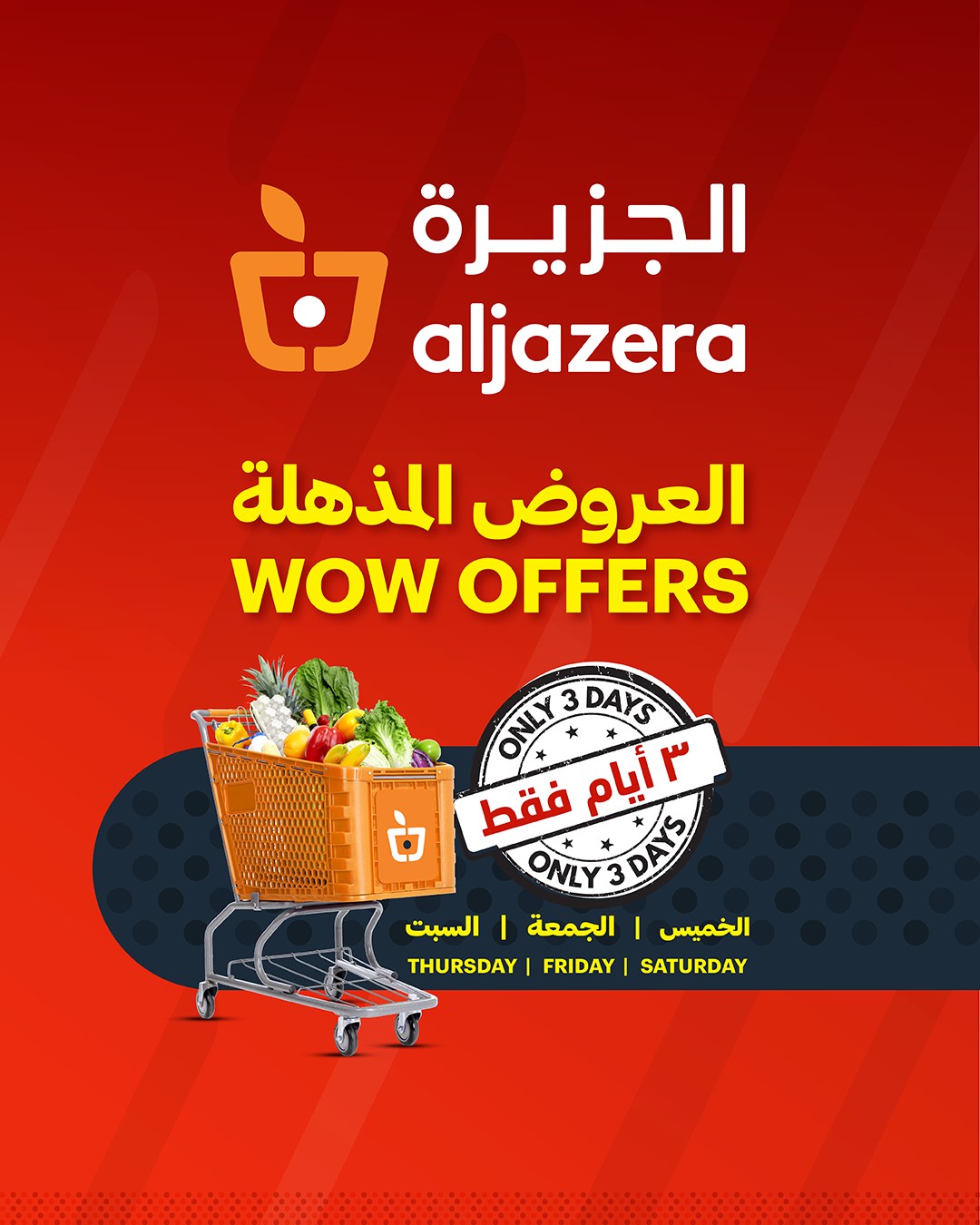 624680668 1338860574954341 2310528724694128805 n - عروض اسواق الجزيرة الويكند الخميس 5 فبراير 2026 لمدة 3 ايام