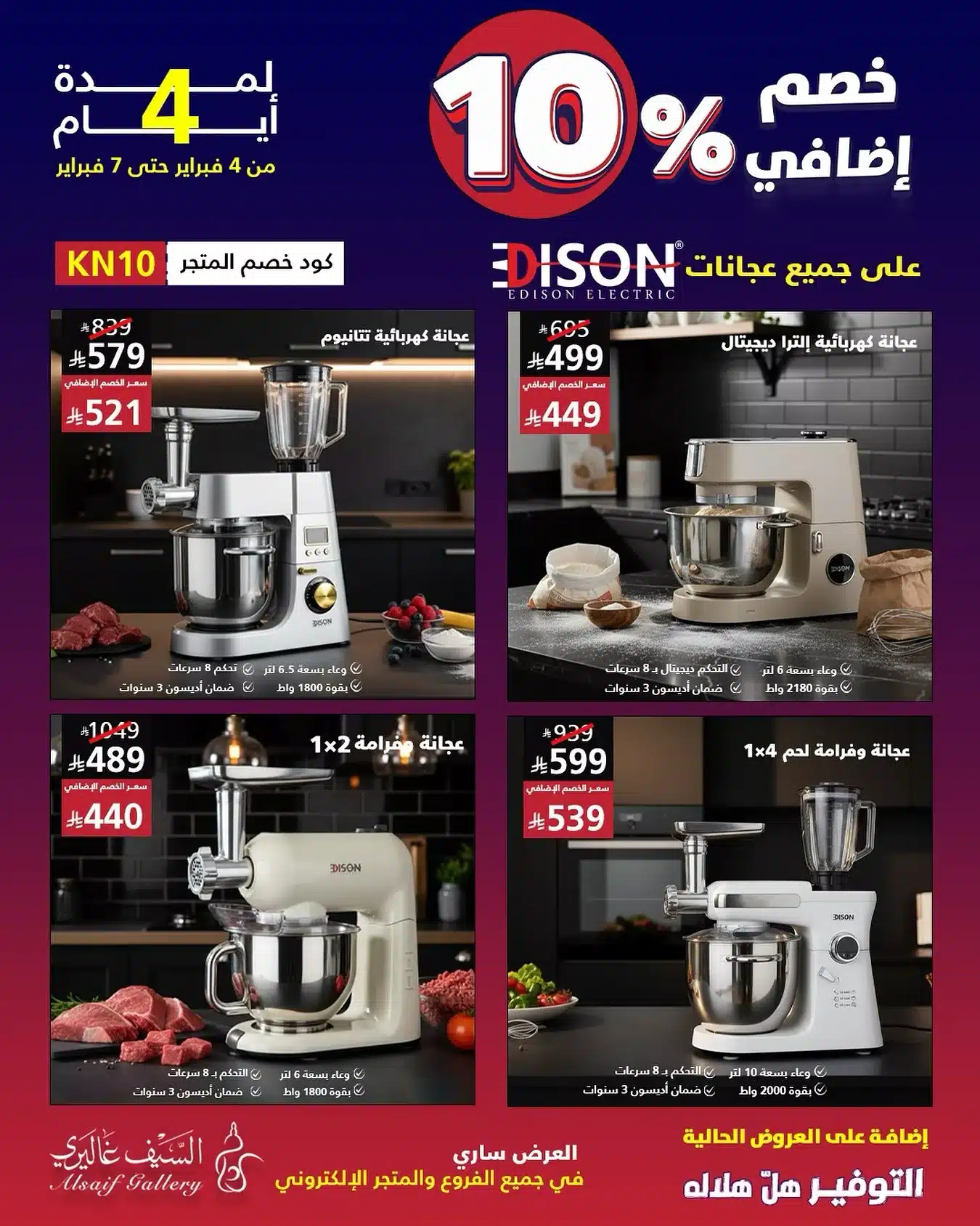 625293425 18563341501039807 8204700745687282146 n 564496721 - عروض السيف غاليري الاربعاء 16 شعبان 1447هـ لمدة 4 ايام