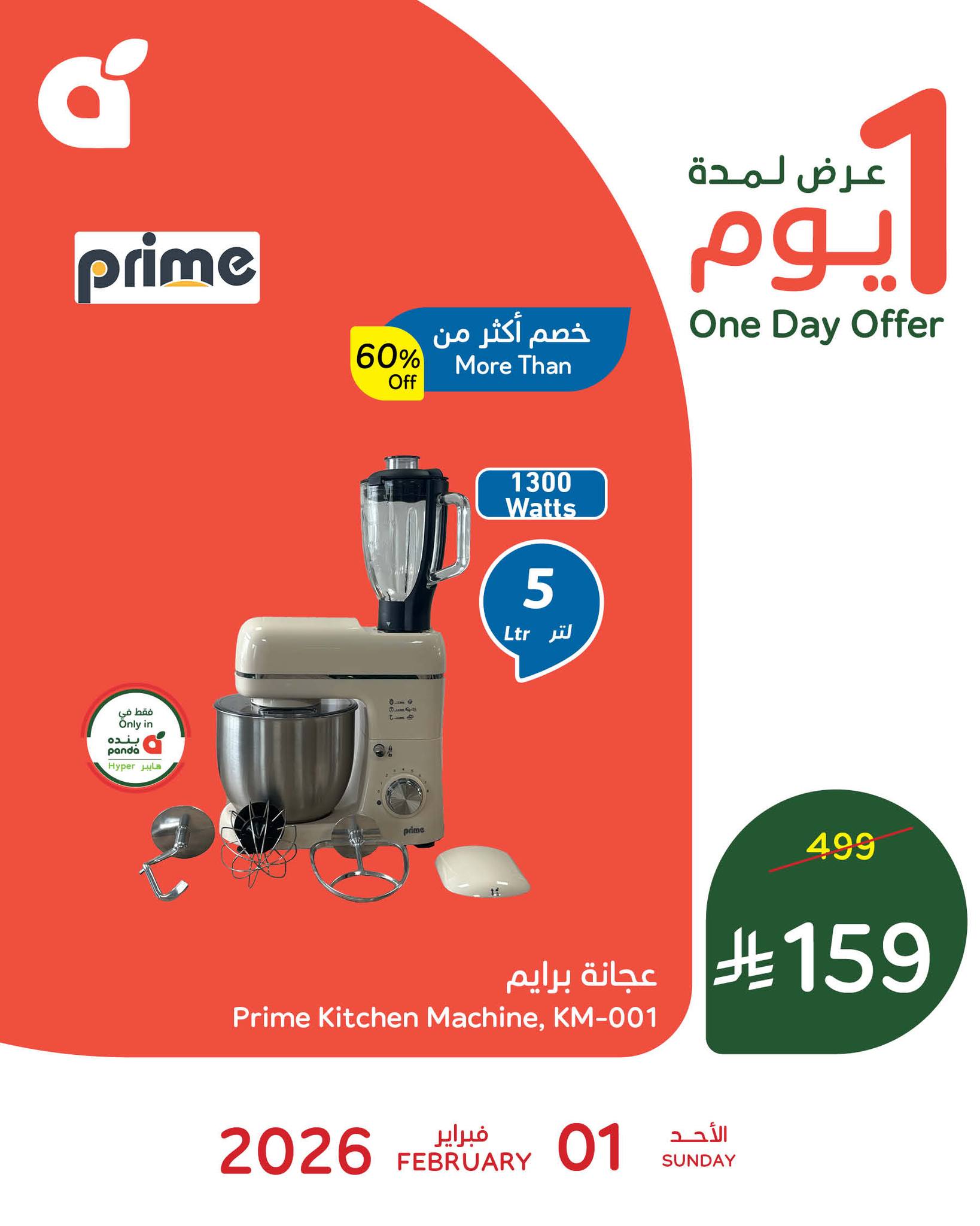 625355295 1304111411751768 5973837308411228372 n - تصفح اقوي العروض من بنده السعودية علي اجهزة المطبخ الاحد 1 فبراير 2026 اليوم فقط بنصف السعر