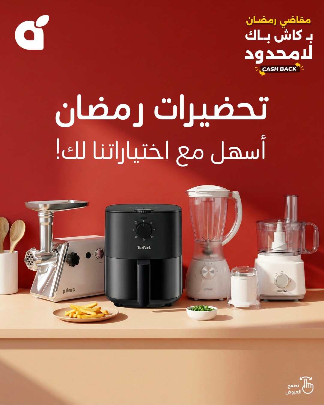 625357575 1307798184716424 7766004152117570210 n - تسوق افضل اجهزة المطبخ من عروض بنده لتحضيرات رمضان حتي الثلاثاء 10 فبراير 2026 | كليكس