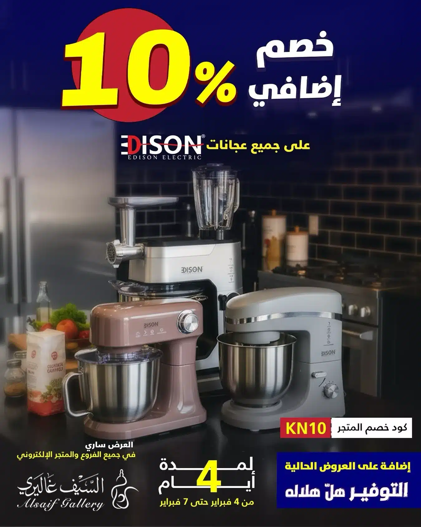 625771004 18563340778039807 2695886572565733663 n - عروض السيف غاليري الاربعاء 16 شعبان 1447هـ لمدة 4 ايام