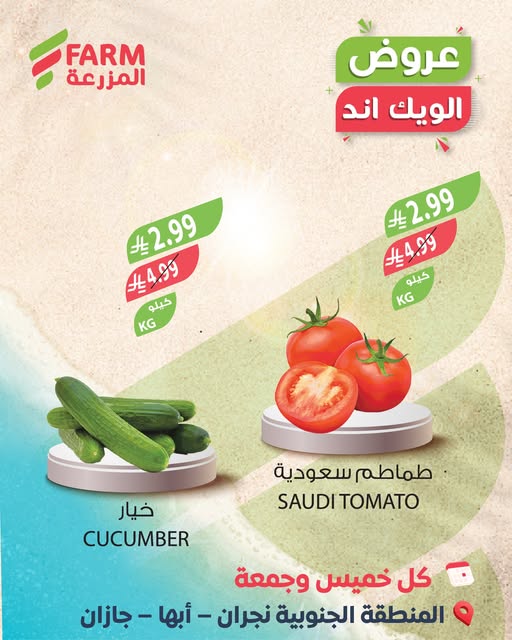 625924383 1246294004305600 1680812719749281067 n - عروض اسواق المزرعة الويكند الخميس 5 فبراير 2026 لمدة يومان