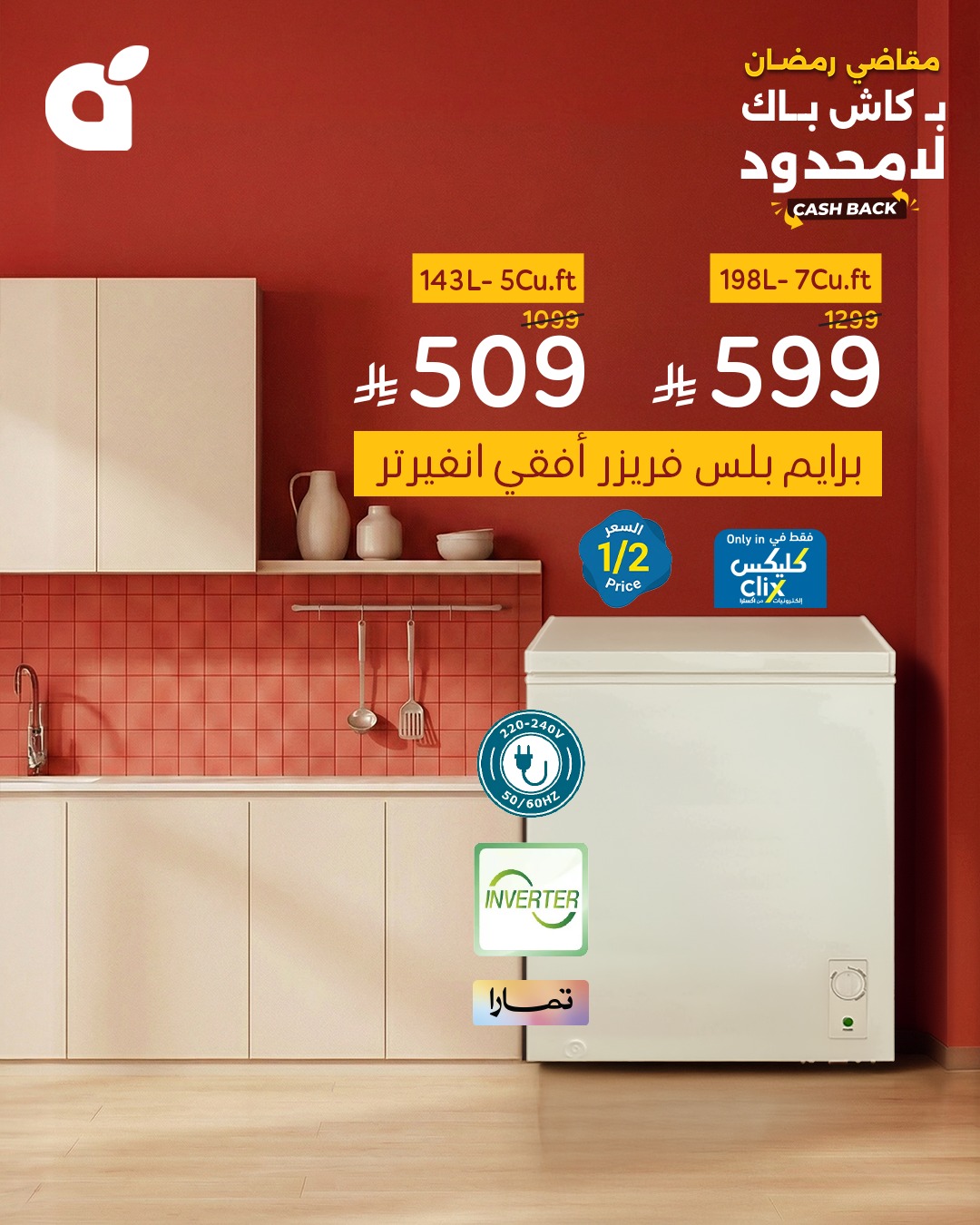 625965657 1309116587917917 7261647443695767268 n تسوق افضل اجهزة المطبخ من عروض بنده لتحضيرات رمضان حتي الثلاثاء 10 فبراير 2026 | كليكس